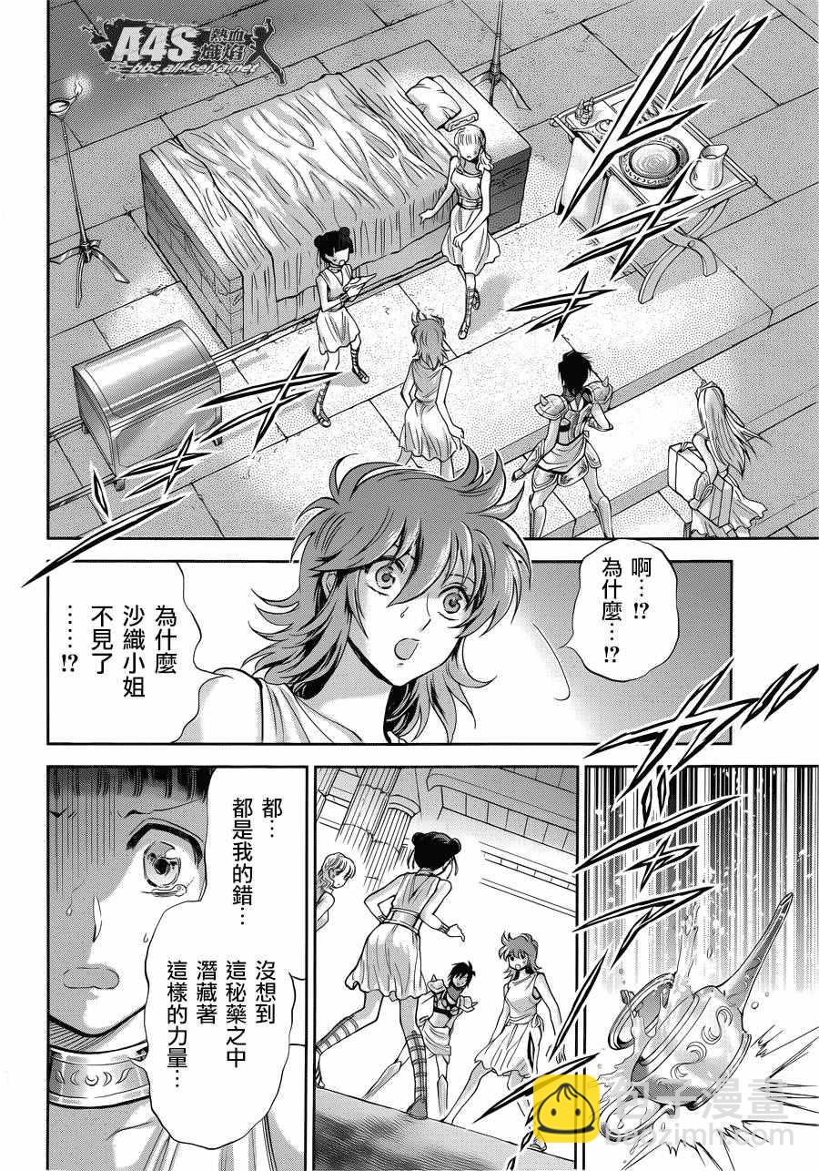 🍱圣斗士星矢 圣斗少女翔 第43话 被囚禁的女神 第4页