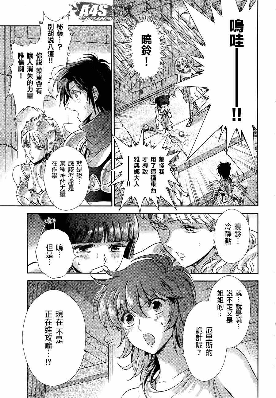 🍱圣斗士星矢 圣斗少女翔 第43话 被囚禁的女神 第5页