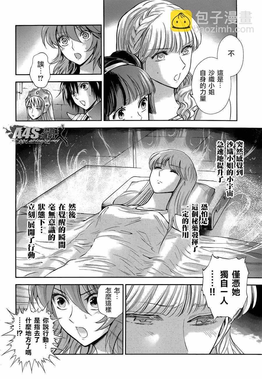 🍱圣斗士星矢 圣斗少女翔 第43话 被囚禁的女神 第6页