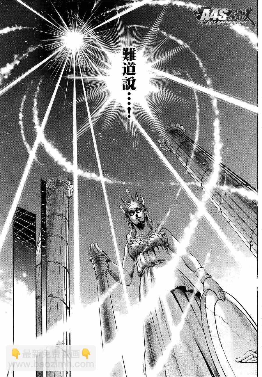 🍱圣斗士星矢 圣斗少女翔 第43话 被囚禁的女神 第7页
