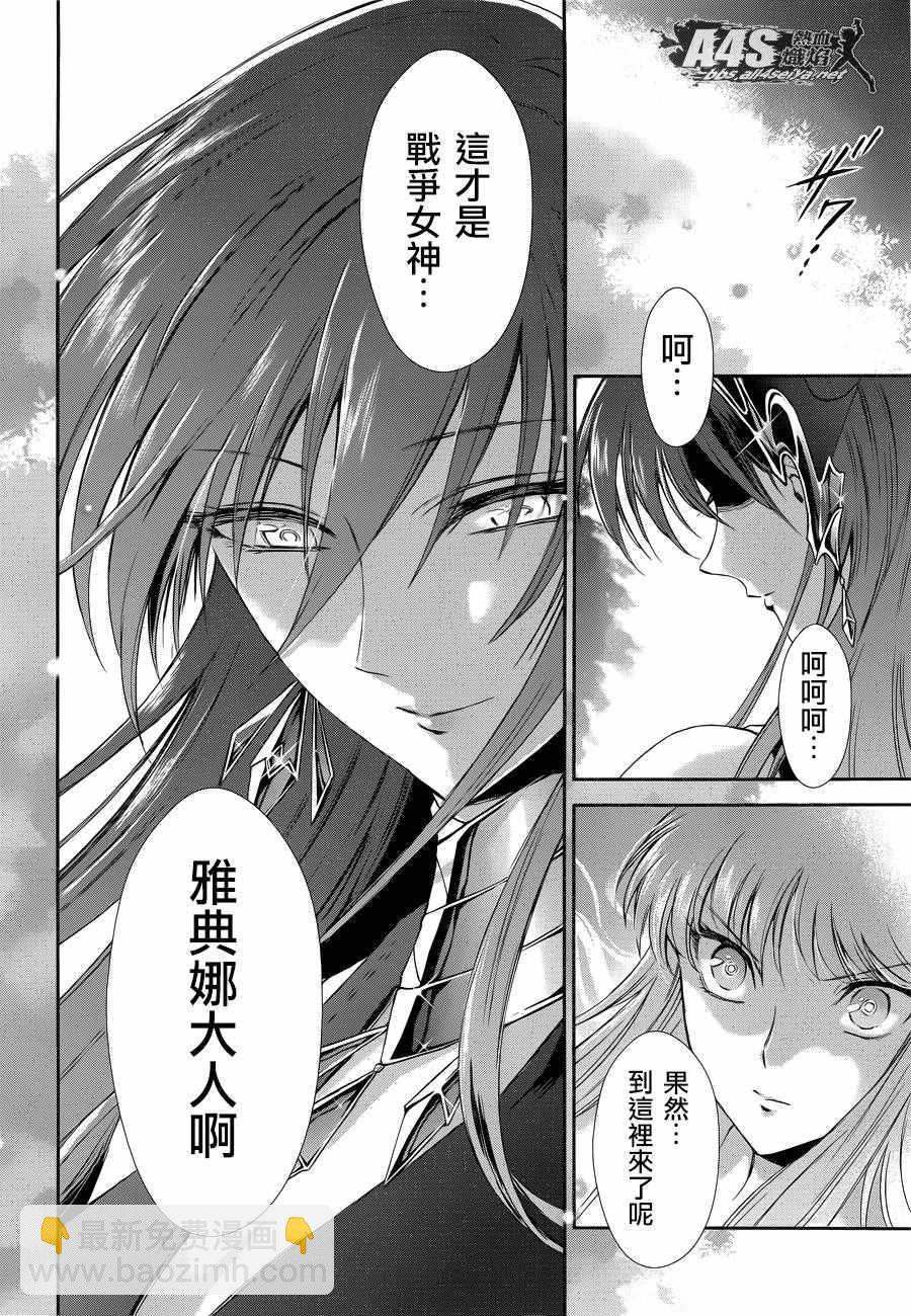 🍱圣斗士星矢 圣斗少女翔 第43话 被囚禁的女神 第9页