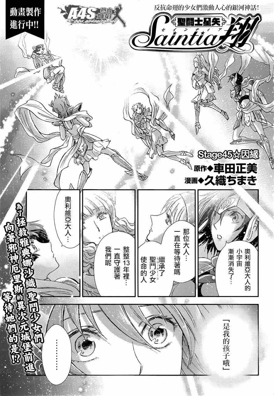 🍱圣斗士星矢 圣斗少女翔 第45话 因緣 第1页