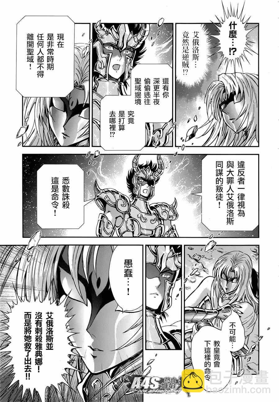 🍱圣斗士星矢 圣斗少女翔 第45话 因緣 第10页