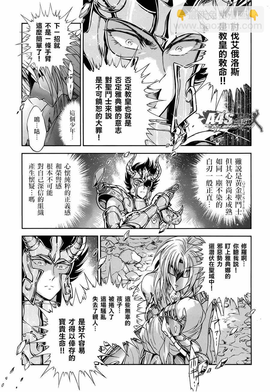 🍱圣斗士星矢 圣斗少女翔 第45话 因緣 第12页