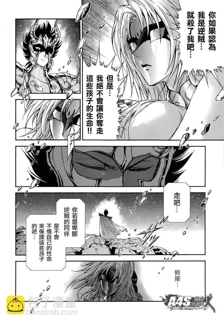 🍱圣斗士星矢 圣斗少女翔 第45话 因緣 第13页