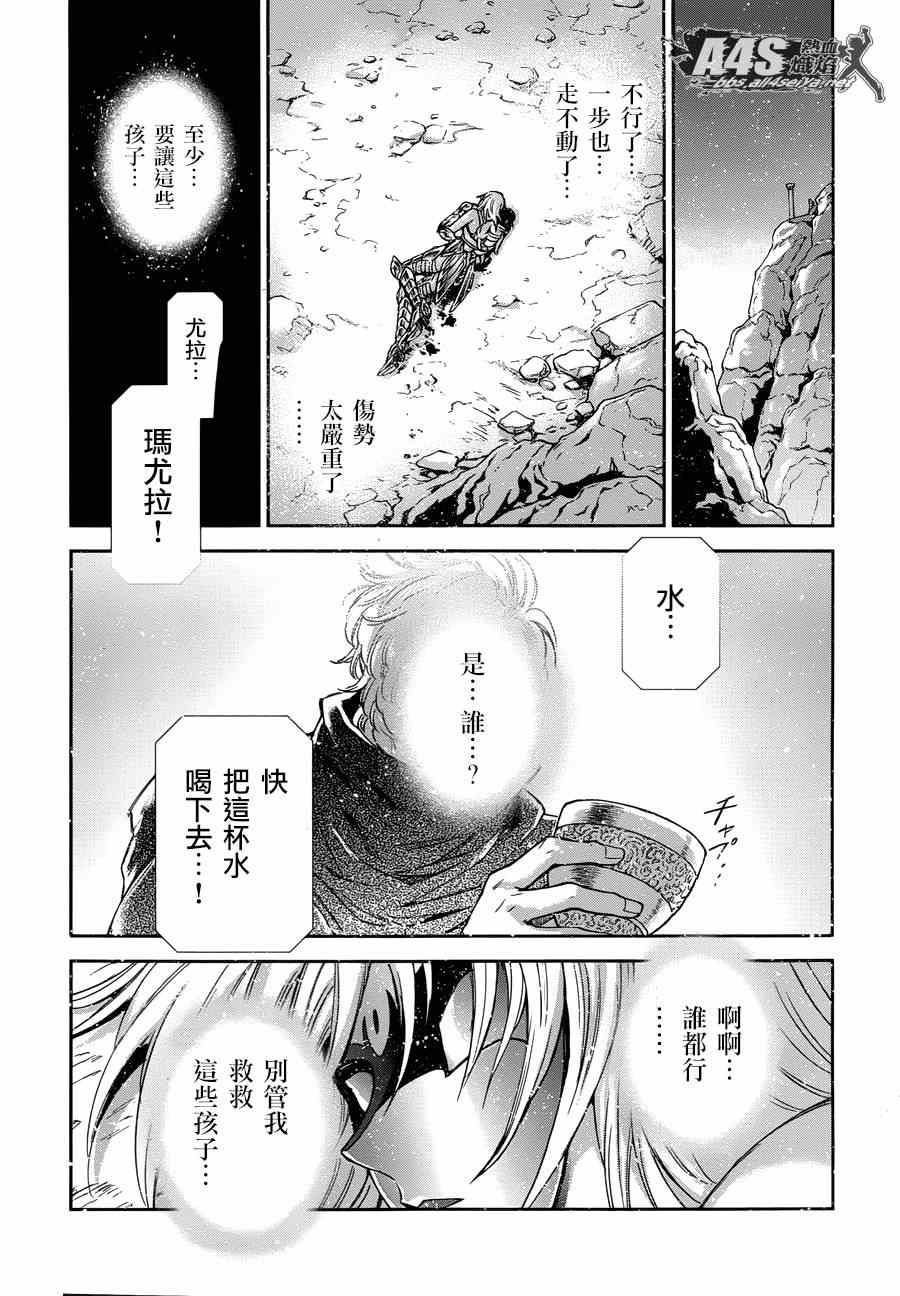 🍱圣斗士星矢 圣斗少女翔 第45话 因緣 第14页