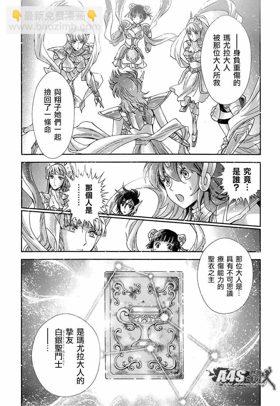🍱圣斗士星矢 圣斗少女翔 第45话 因緣 第16页