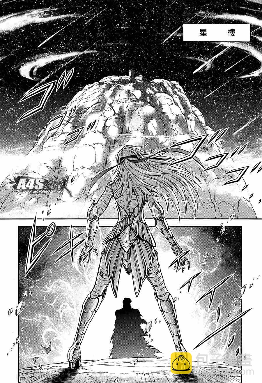 🍱圣斗士星矢 圣斗少女翔 第45话 因緣 第17页