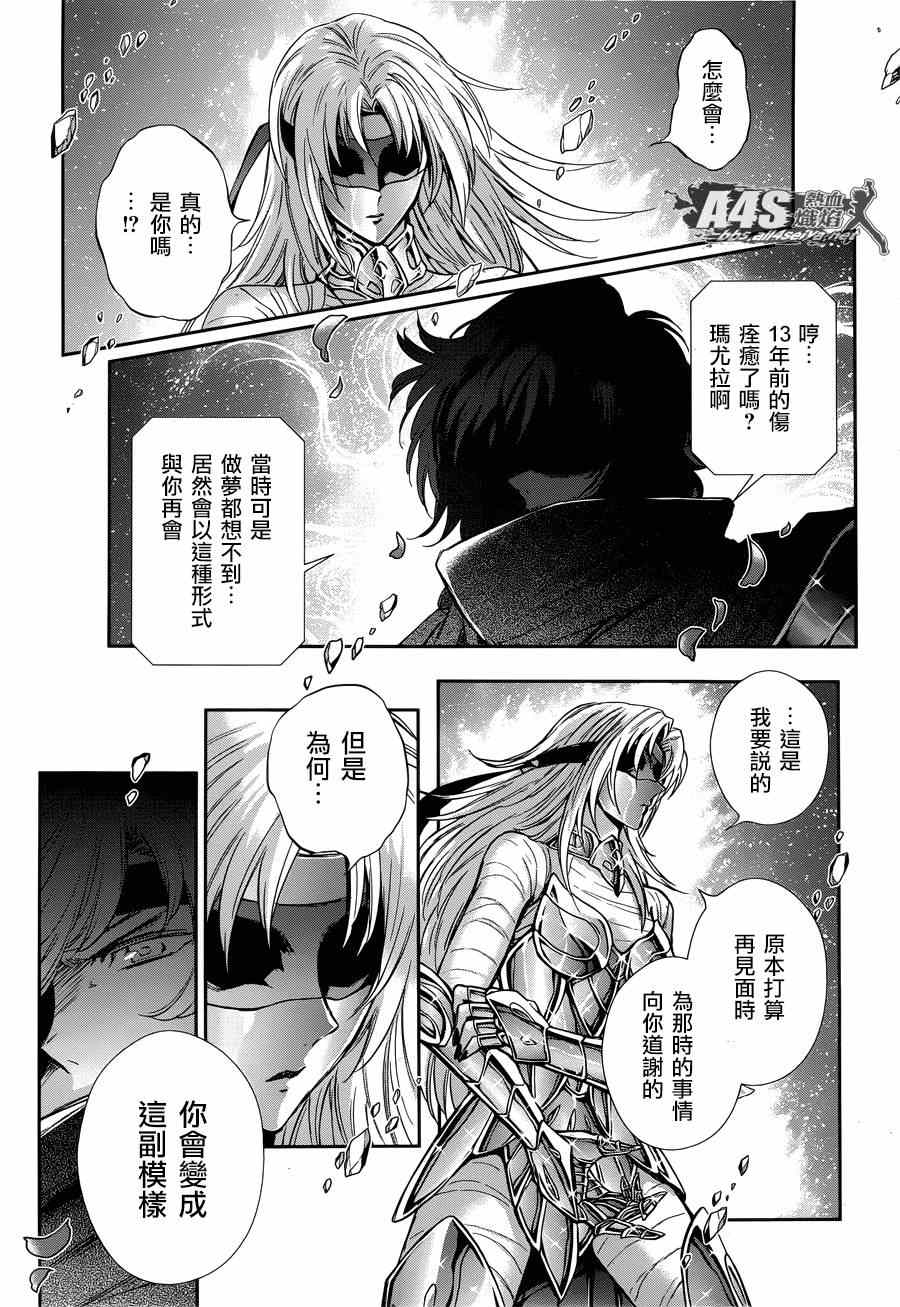🍱圣斗士星矢 圣斗少女翔 第45话 因緣 第18页