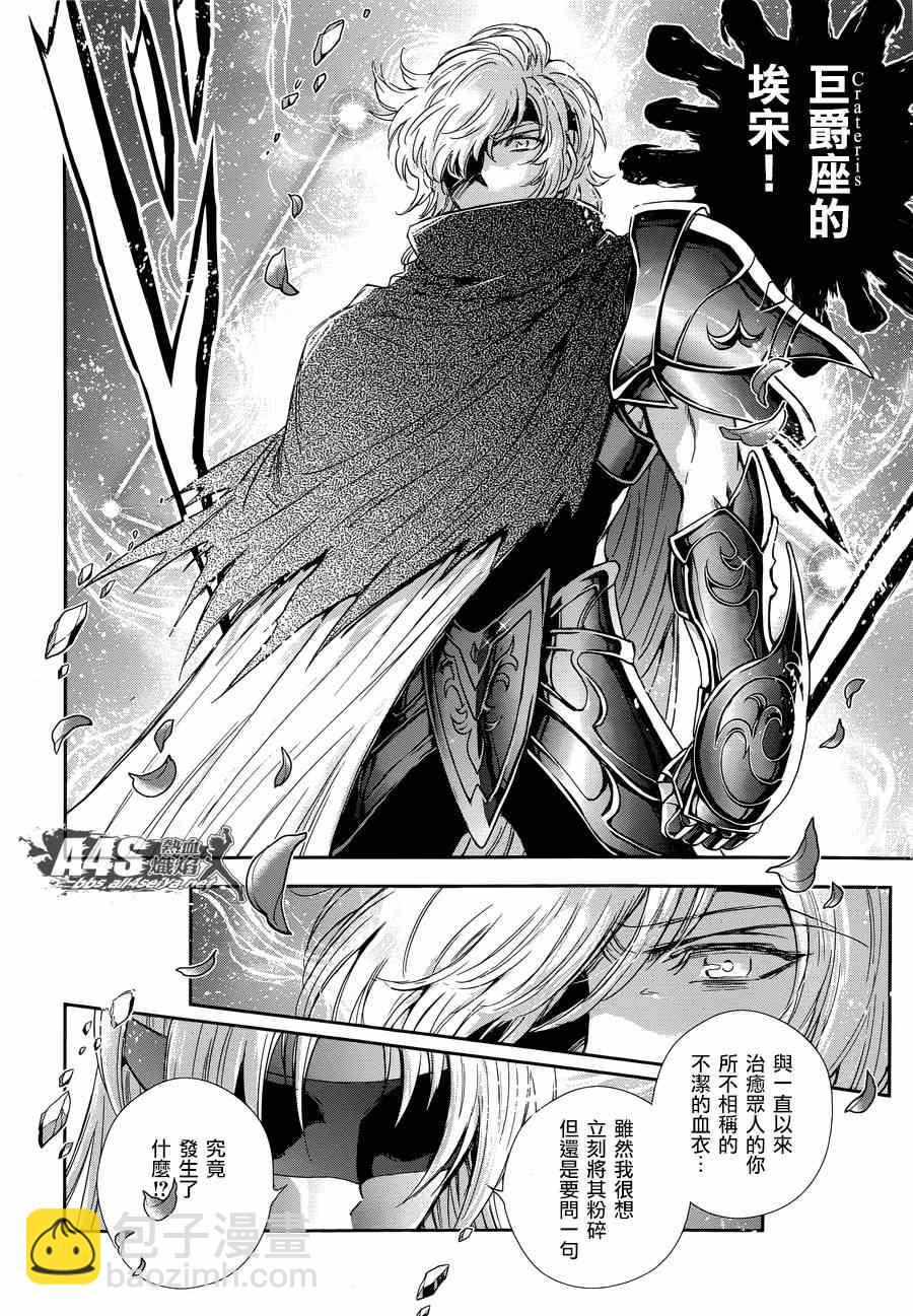 🍱圣斗士星矢 圣斗少女翔 第45话 因緣 第19页