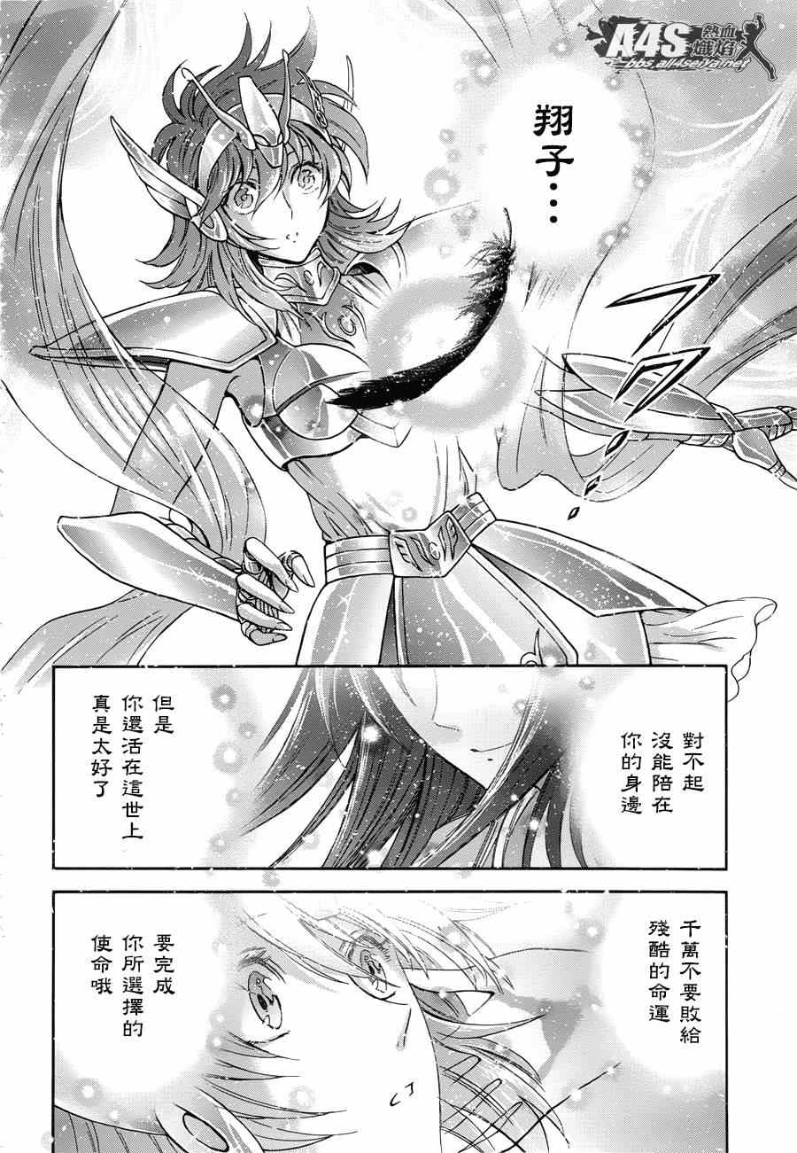 🍱圣斗士星矢 圣斗少女翔 第45话 因緣 第2页