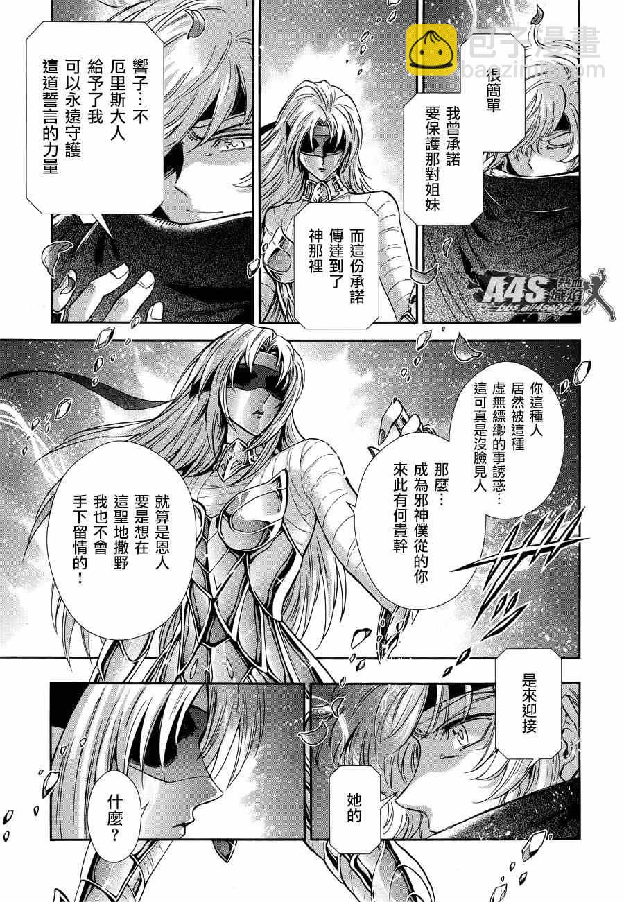 🍱圣斗士星矢 圣斗少女翔 第45话 因緣 第20页