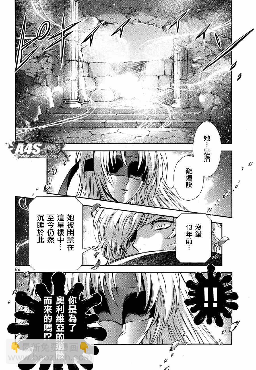 🍱圣斗士星矢 圣斗少女翔 第45话 因緣 第21页