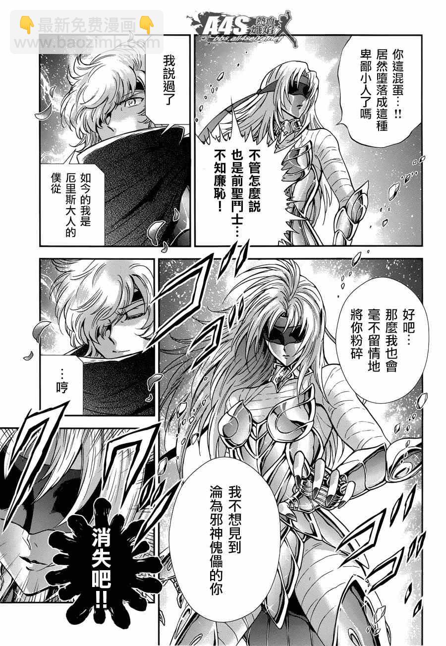 🍱圣斗士星矢 圣斗少女翔 第45话 因緣 第22页