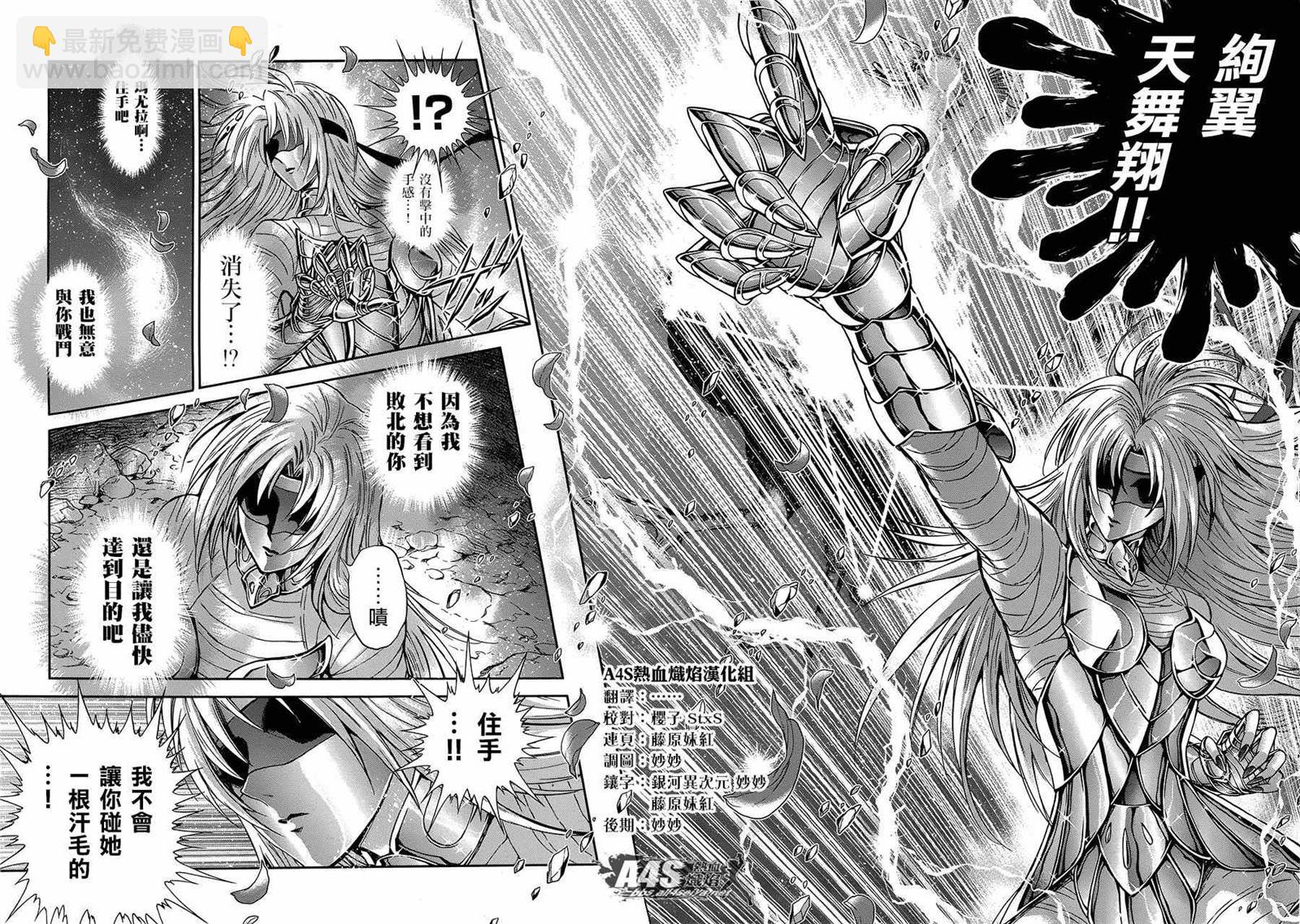 🍱圣斗士星矢 圣斗少女翔 第45话 因緣 第23页