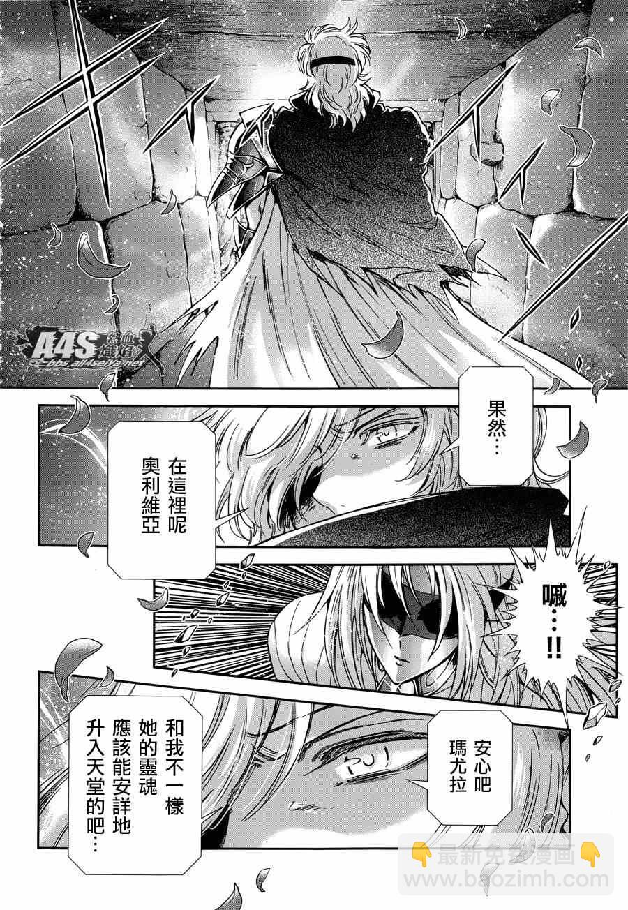 🍱圣斗士星矢 圣斗少女翔 第45话 因緣 第24页