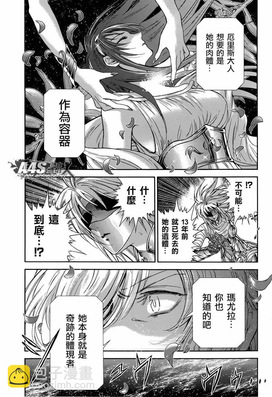 🍱圣斗士星矢 圣斗少女翔 第45话 因緣 第25页