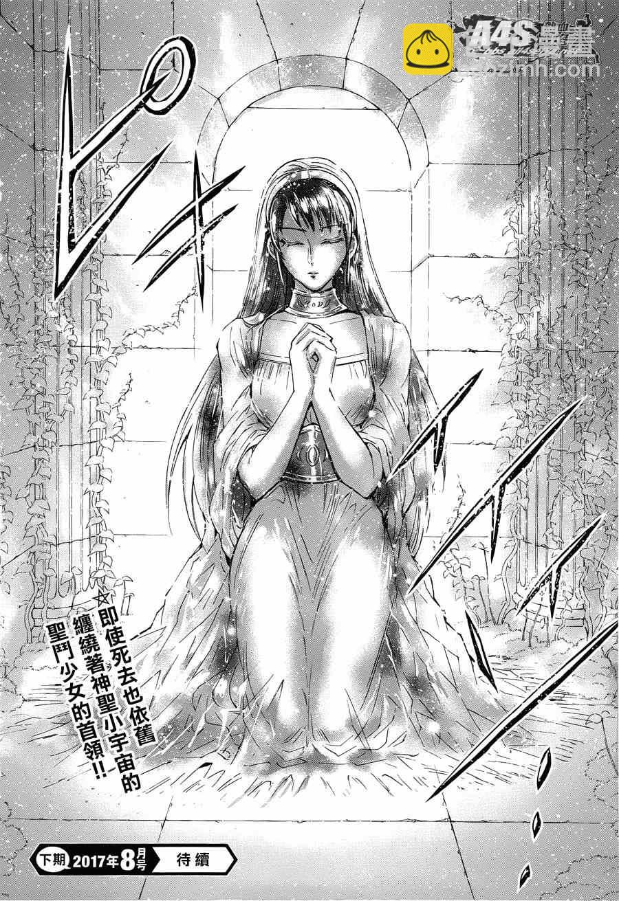 🍱圣斗士星矢 圣斗少女翔 第45话 因緣 第26页