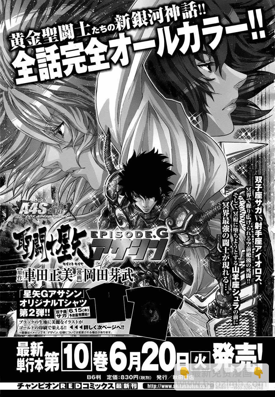 🍱圣斗士星矢 圣斗少女翔 第45话 因緣 第27页