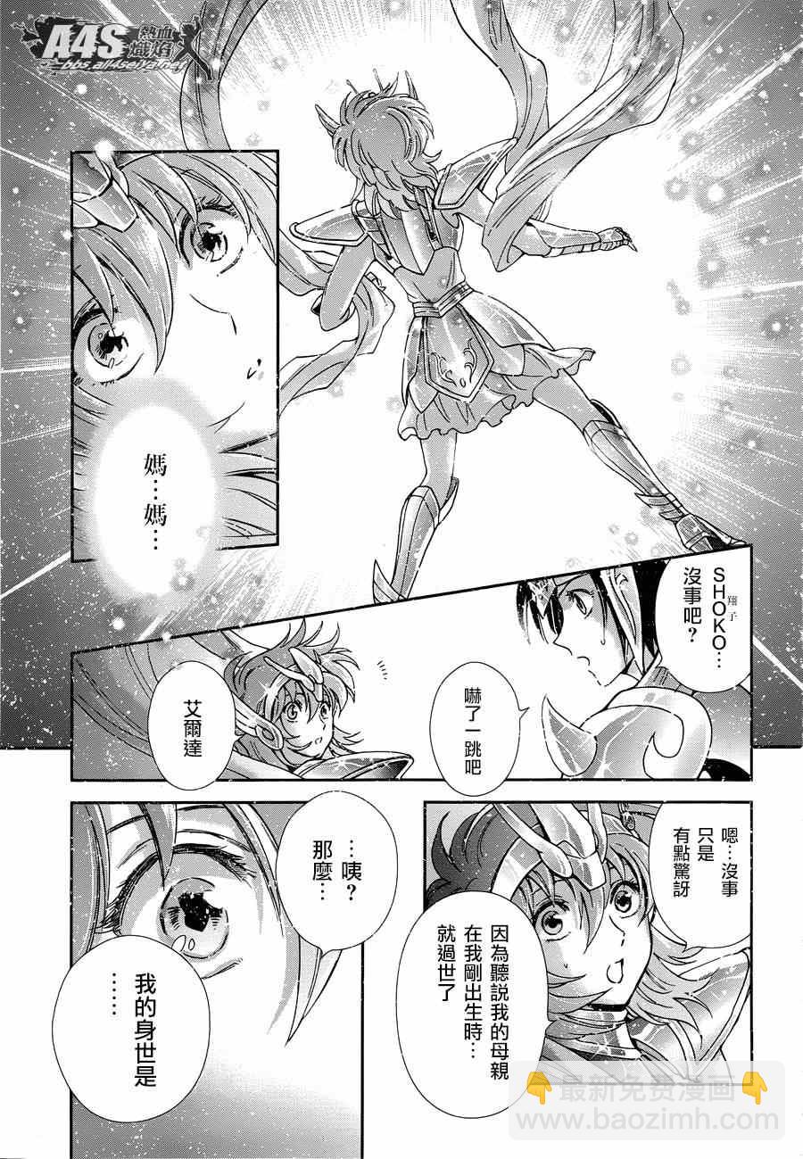 🍱圣斗士星矢 圣斗少女翔 第45话 因緣 第3页