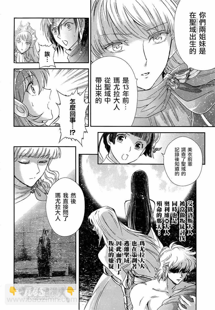🍱圣斗士星矢 圣斗少女翔 第45话 因緣 第4页
