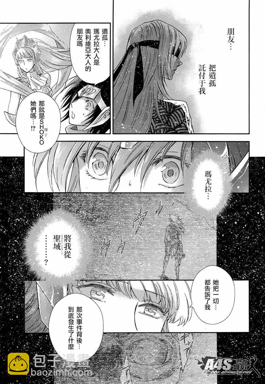 🍱圣斗士星矢 圣斗少女翔 第45话 因緣 第5页