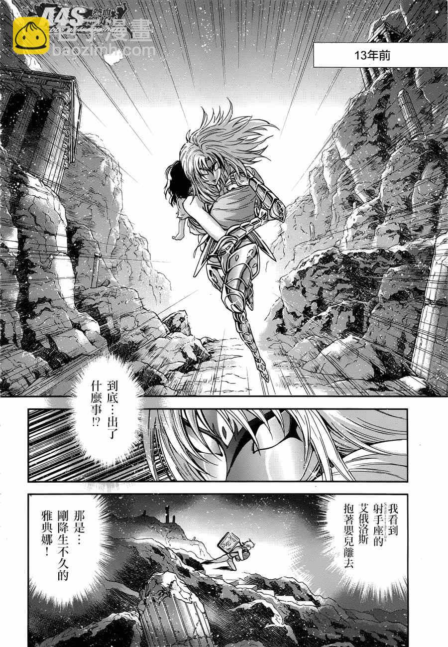 🍱圣斗士星矢 圣斗少女翔 第45话 因緣 第6页