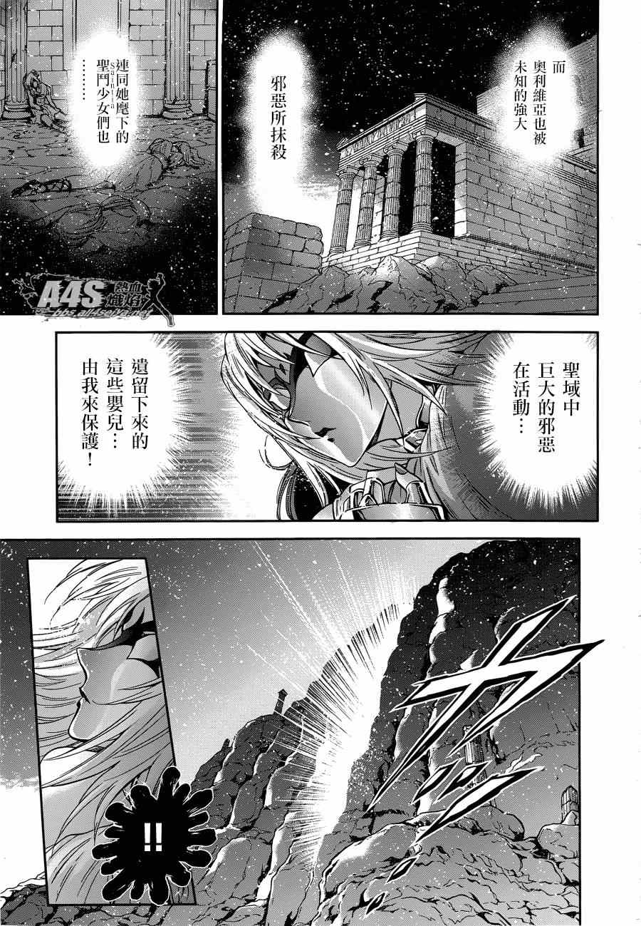 🍱圣斗士星矢 圣斗少女翔 第45话 因緣 第7页
