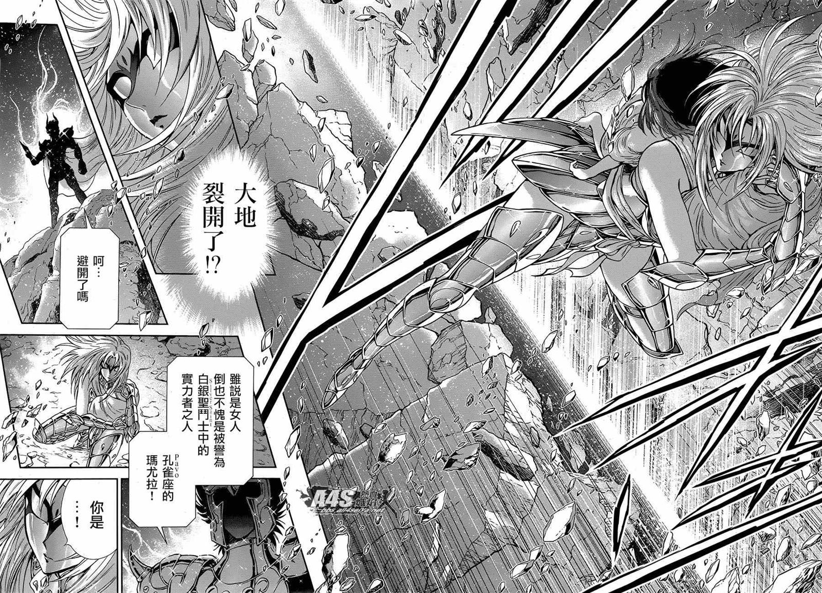 🍱圣斗士星矢 圣斗少女翔 第45话 因緣 第8页