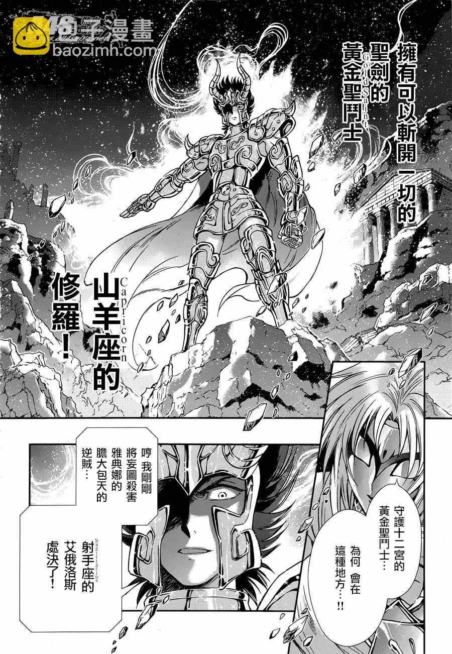 🍱圣斗士星矢 圣斗少女翔 第45话 因緣 第9页