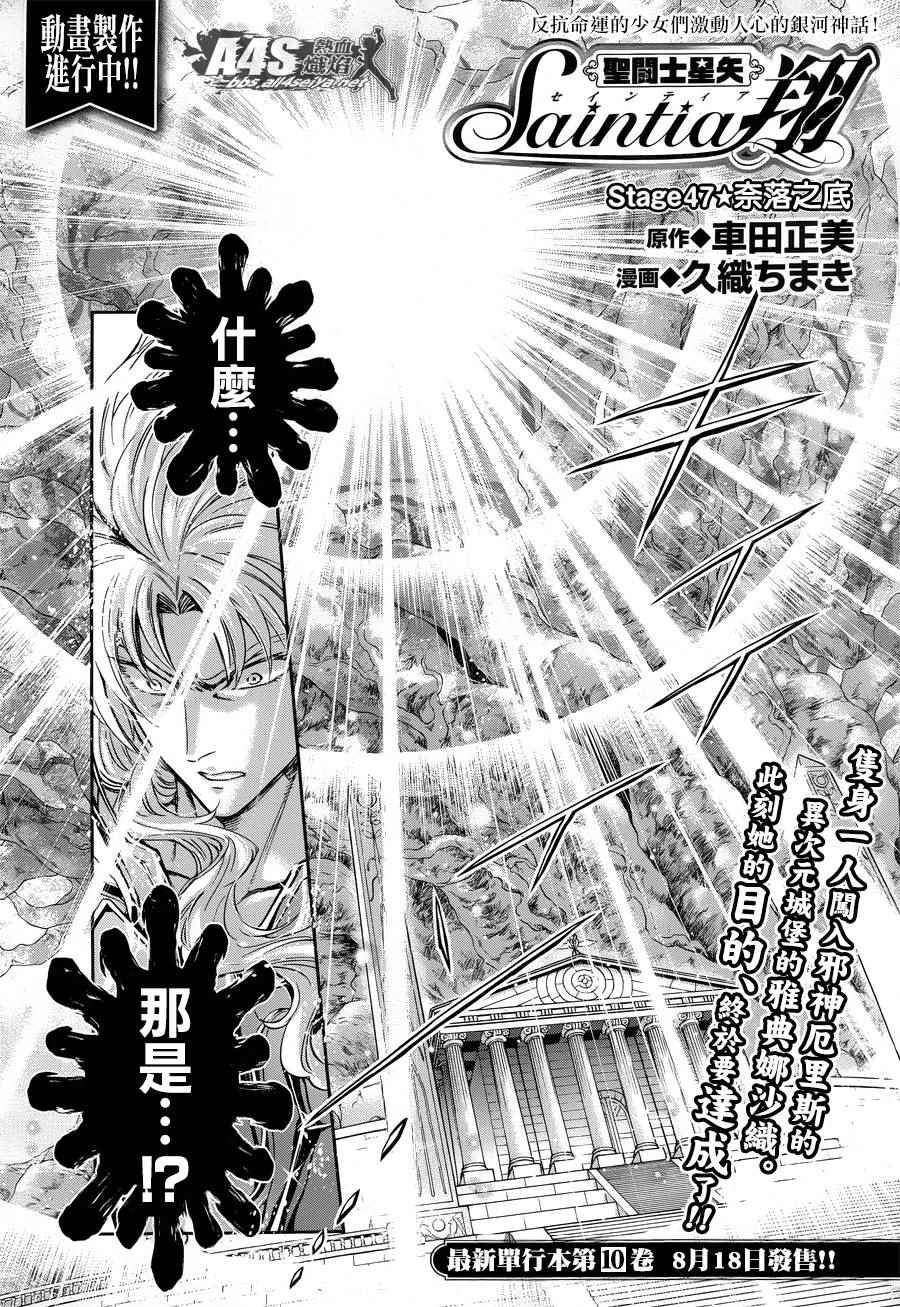 🍱圣斗士星矢 圣斗少女翔 第47话 奈落之底 第1页