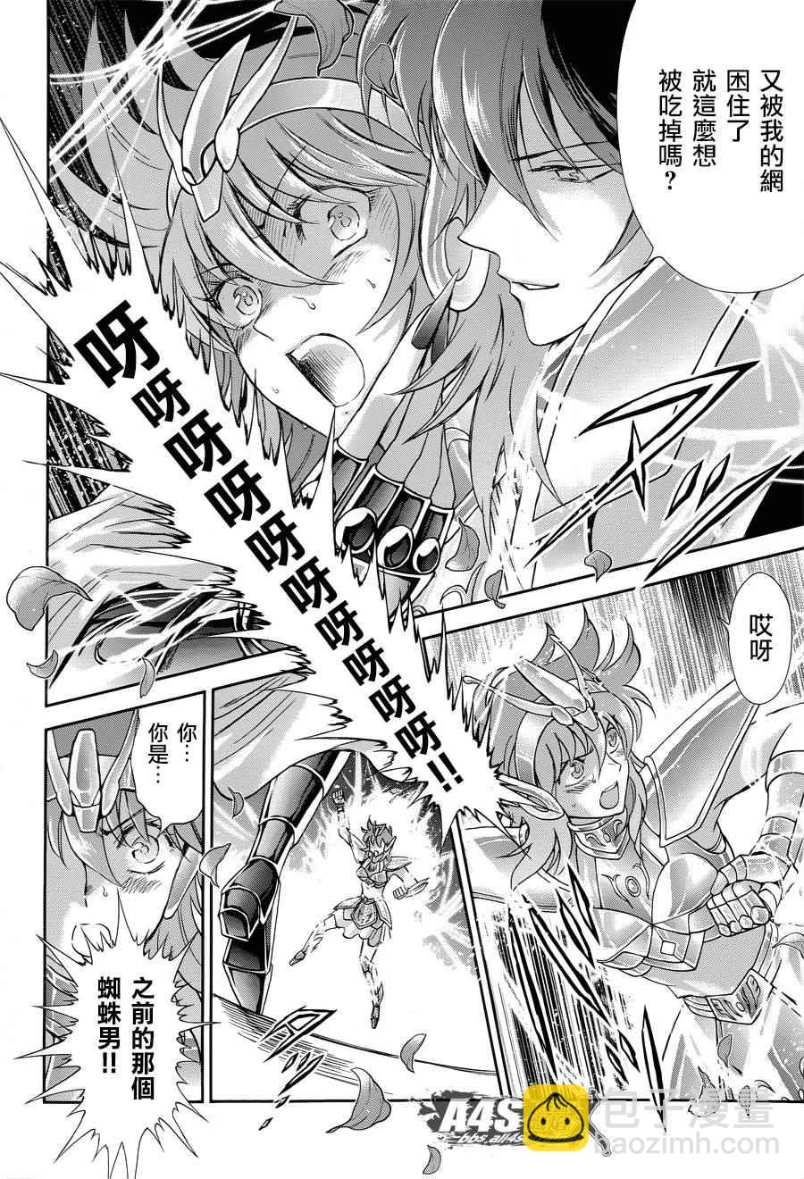 🍱圣斗士星矢 圣斗少女翔 第47话 奈落之底 第10页
