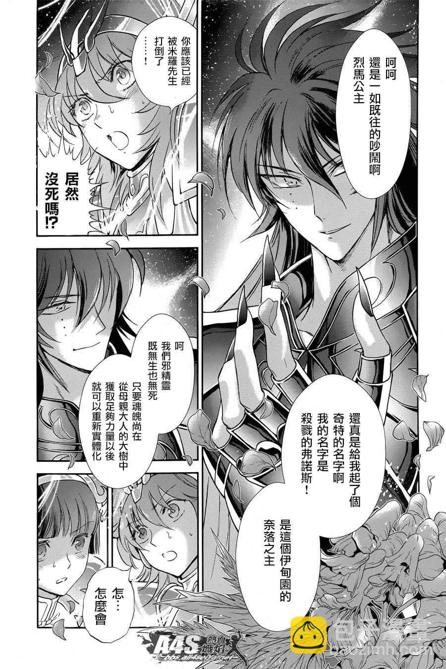 🍱圣斗士星矢 圣斗少女翔 第47话 奈落之底 第11页