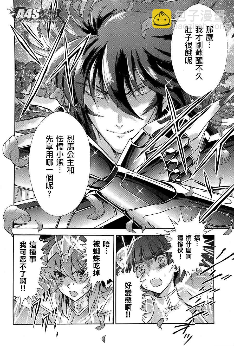 🍱圣斗士星矢 圣斗少女翔 第47话 奈落之底 第12页