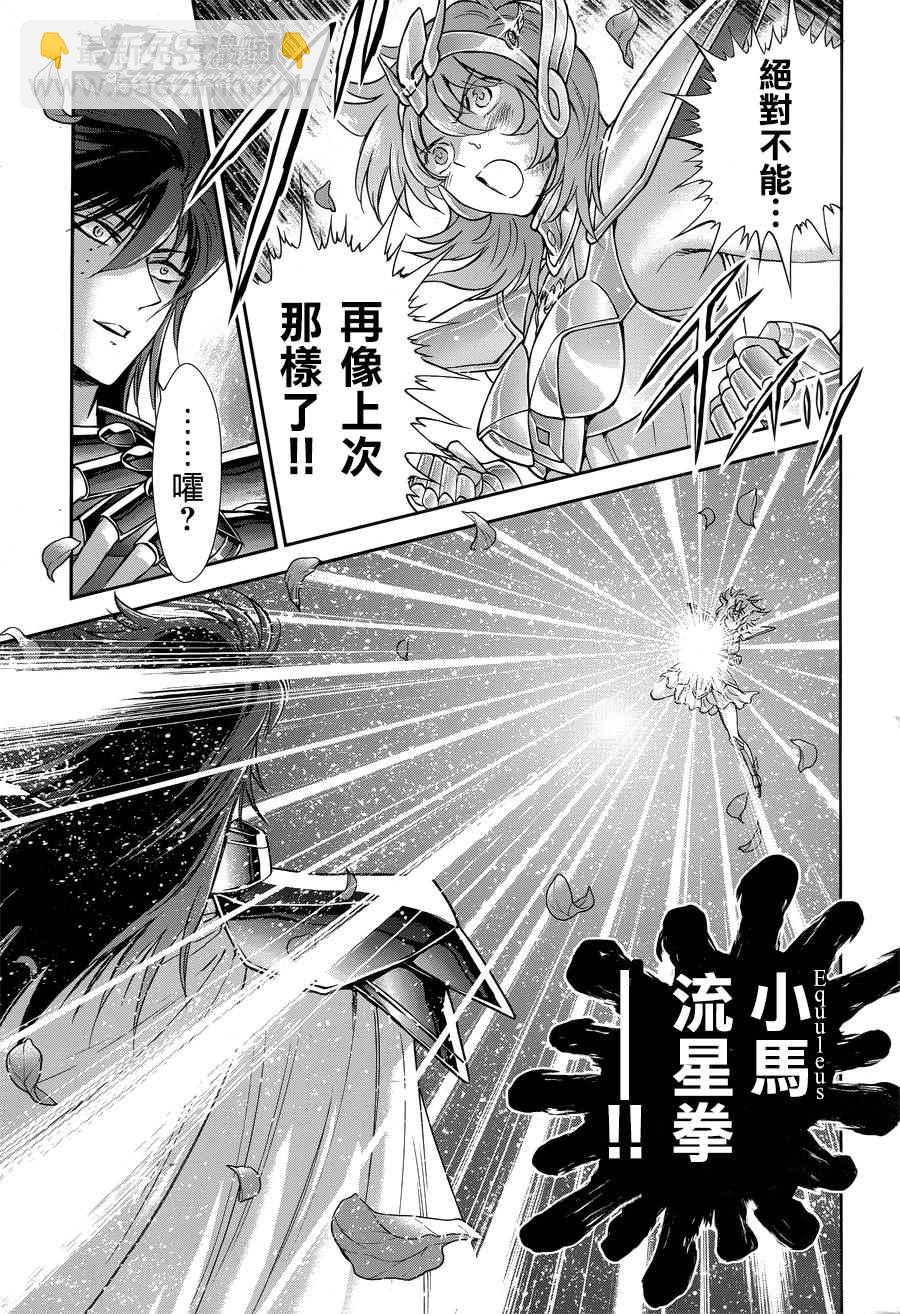 🍱圣斗士星矢 圣斗少女翔 第47话 奈落之底 第13页