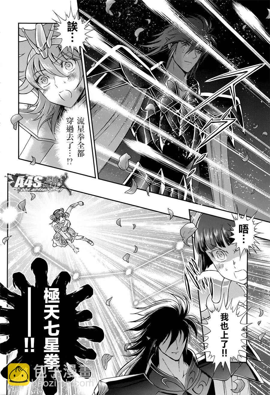 🍱圣斗士星矢 圣斗少女翔 第47话 奈落之底 第14页