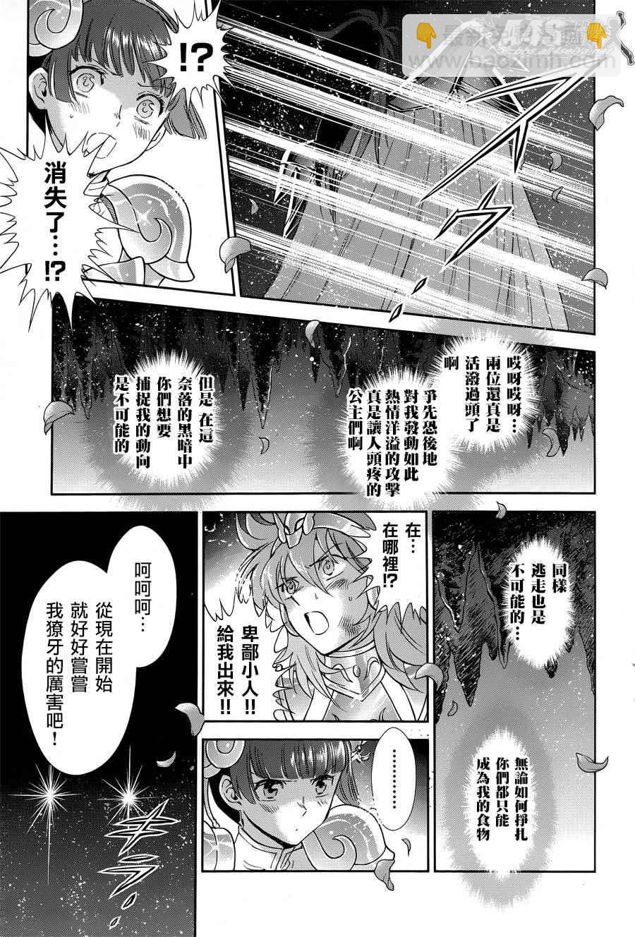 🍱圣斗士星矢 圣斗少女翔 第47话 奈落之底 第15页