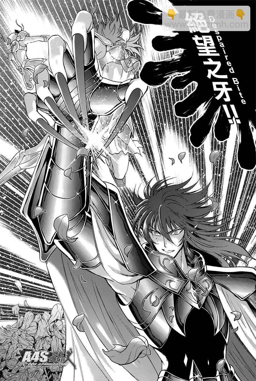 🍱圣斗士星矢 圣斗少女翔 第47话 奈落之底 第16页