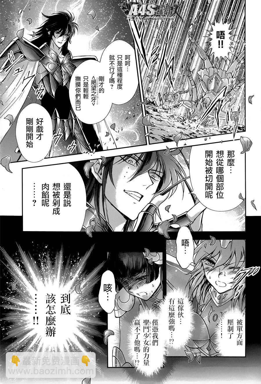 🍱圣斗士星矢 圣斗少女翔 第47话 奈落之底 第17页