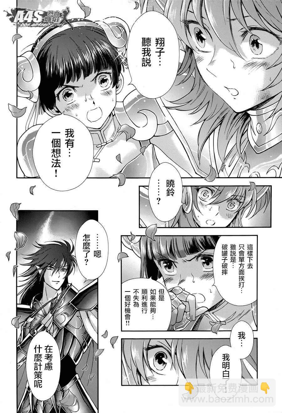 🍱圣斗士星矢 圣斗少女翔 第47话 奈落之底 第18页
