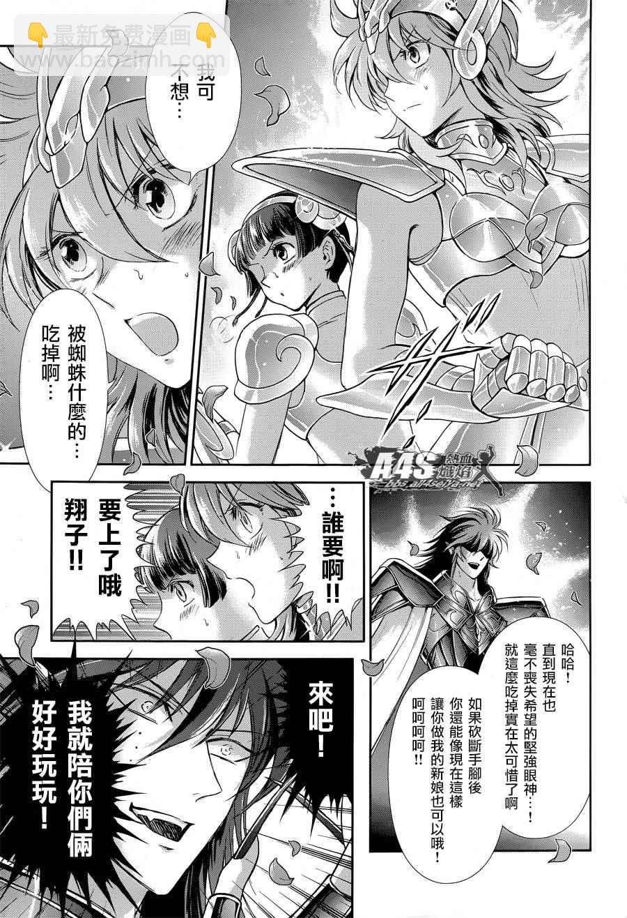 🍱圣斗士星矢 圣斗少女翔 第47话 奈落之底 第19页