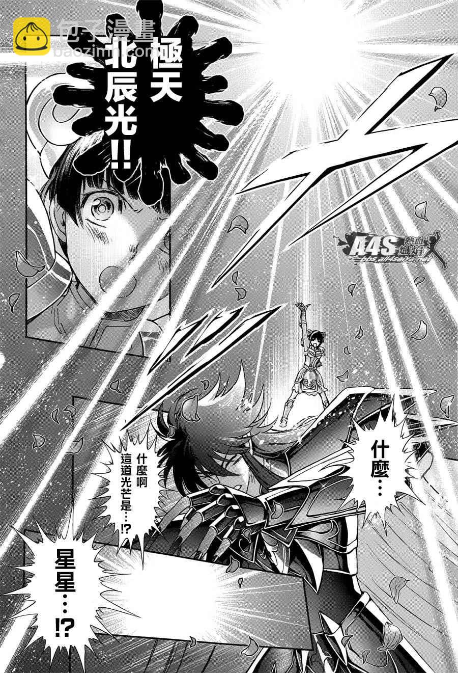 🍱圣斗士星矢 圣斗少女翔 第47话 奈落之底 第20页