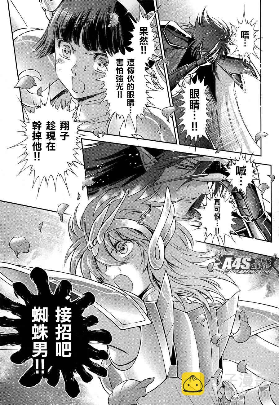 🍱圣斗士星矢 圣斗少女翔 第47话 奈落之底 第21页
