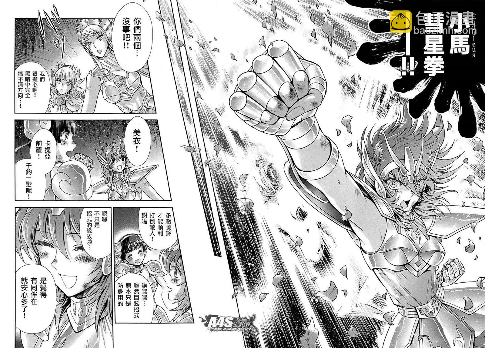🍱圣斗士星矢 圣斗少女翔 第47话 奈落之底 第22页