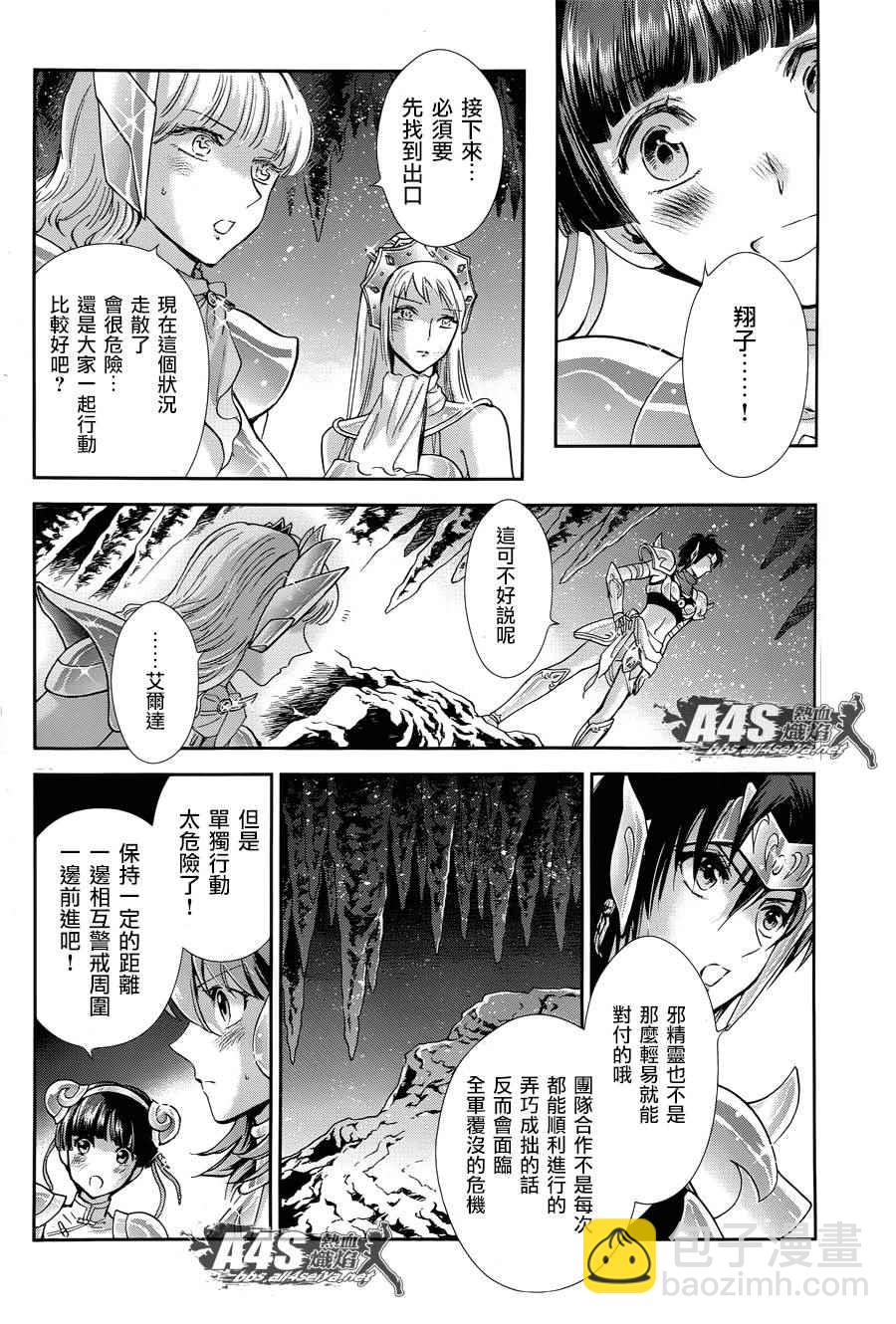 🍱圣斗士星矢 圣斗少女翔 第47话 奈落之底 第23页