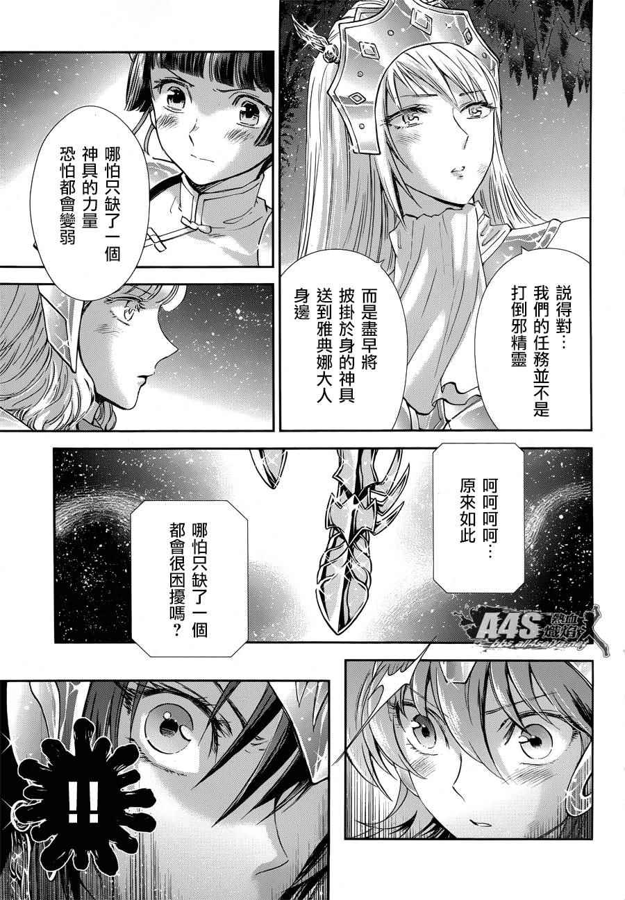 🍱圣斗士星矢 圣斗少女翔 第47话 奈落之底 第24页