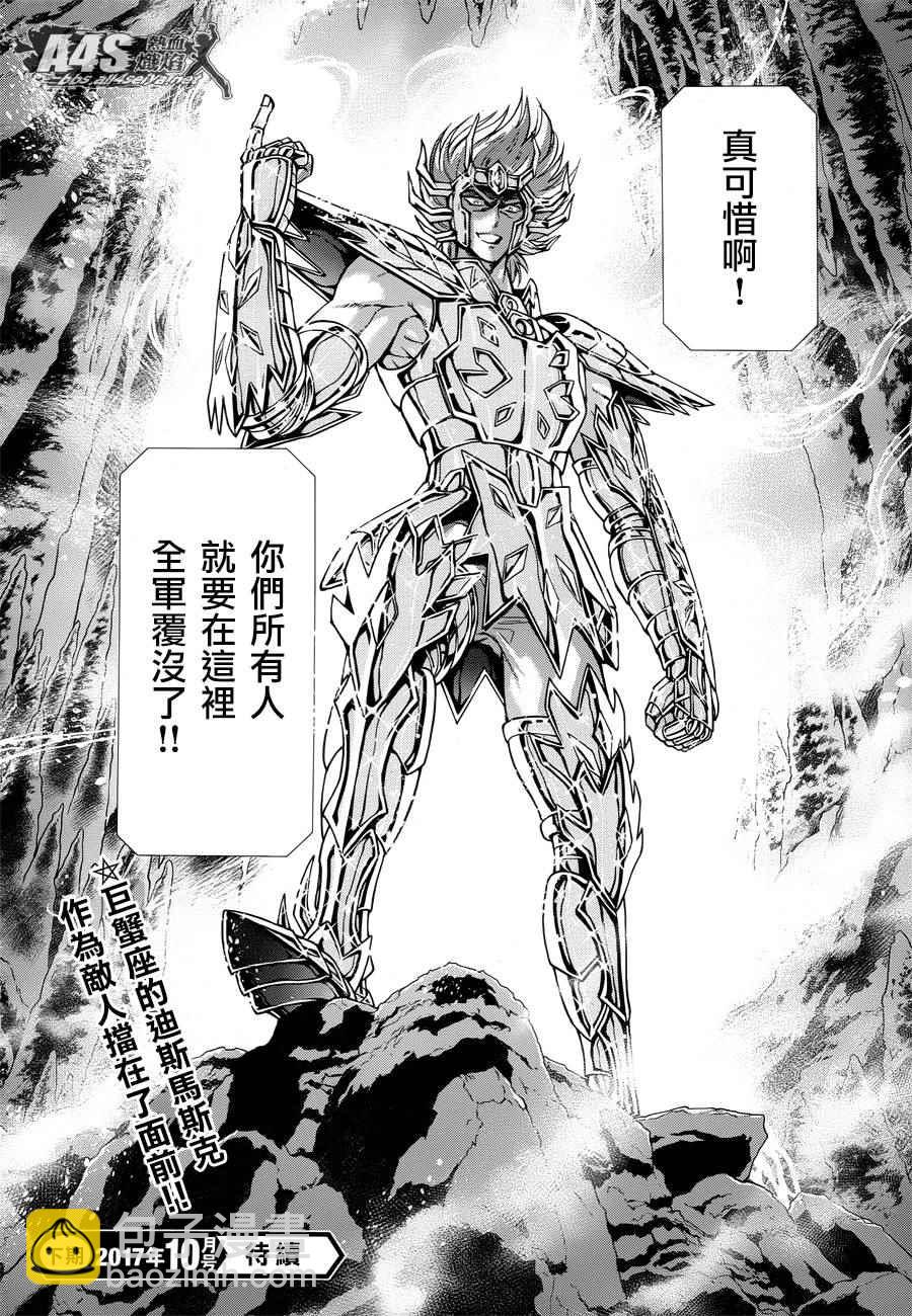🍱圣斗士星矢 圣斗少女翔 第47话 奈落之底 第25页