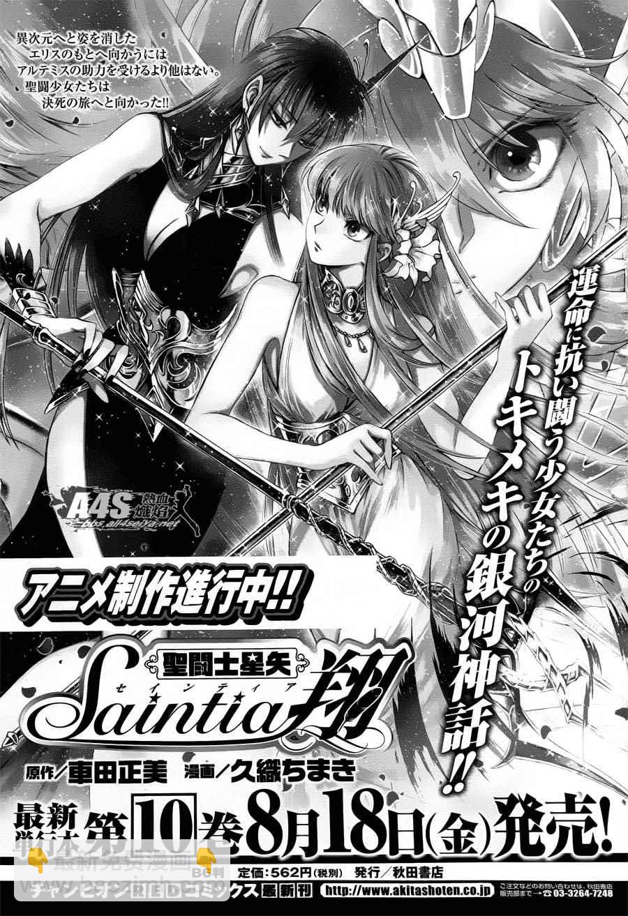 🍱圣斗士星矢 圣斗少女翔 第47话 奈落之底 第26页