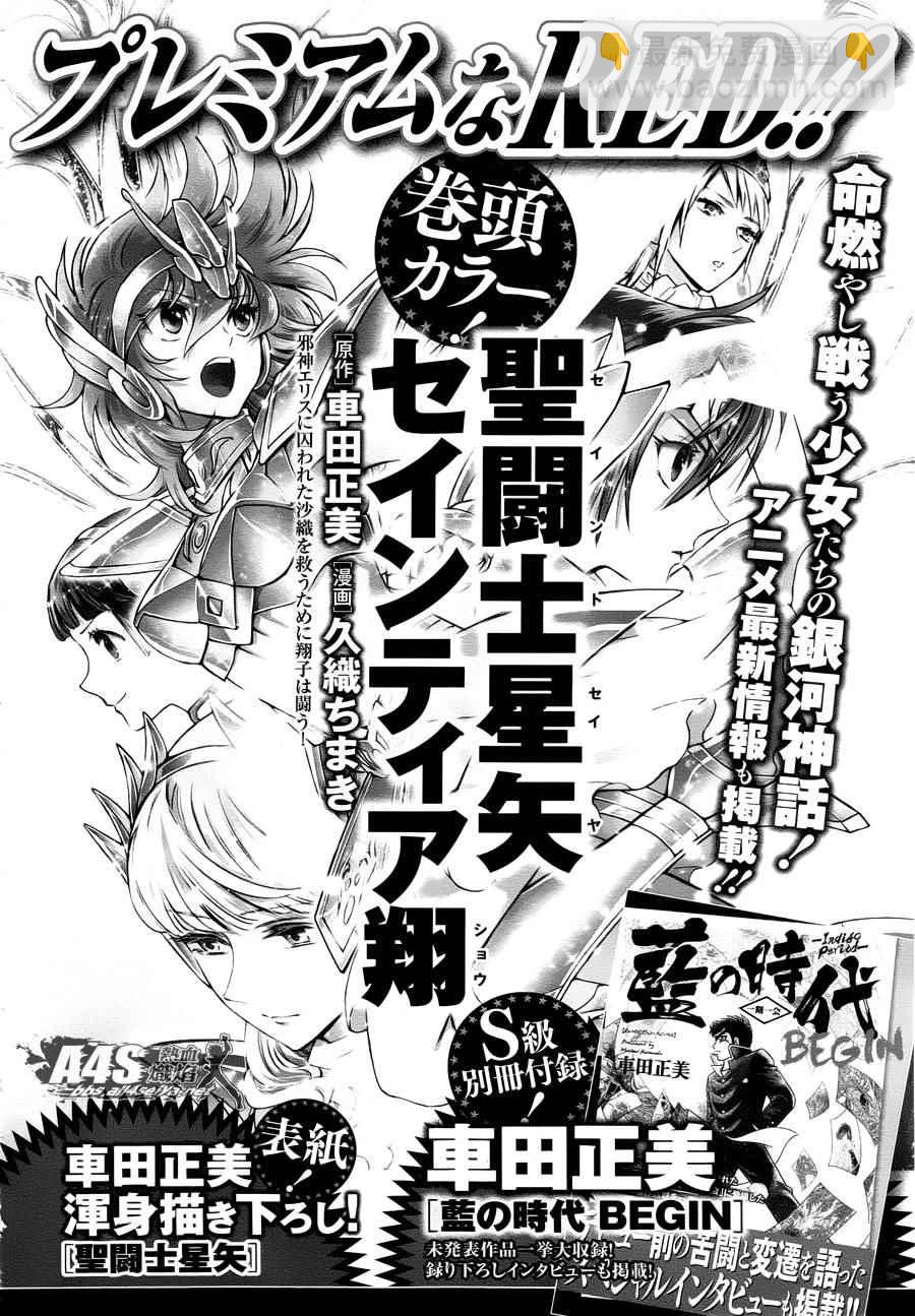 🍱圣斗士星矢 圣斗少女翔 第47话 奈落之底 第27页
