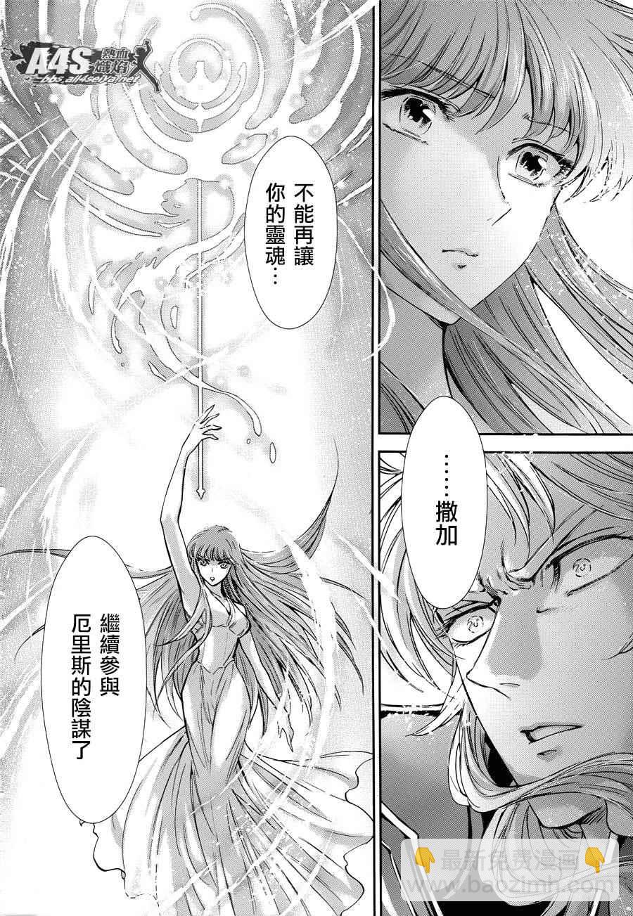 🍱圣斗士星矢 圣斗少女翔 第47话 奈落之底 第3页